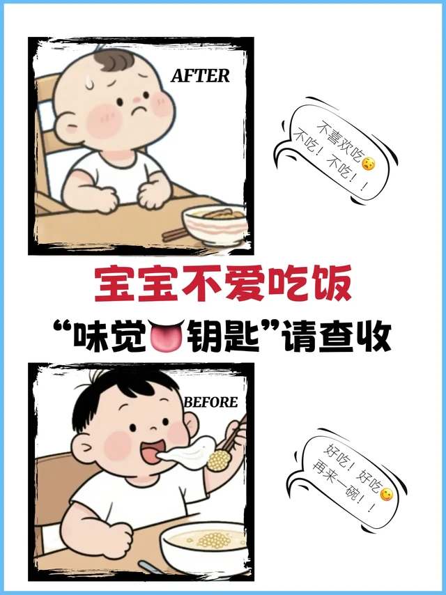 宝宝不爱吃饭❓是不是没有缺少了“鲜”味❓