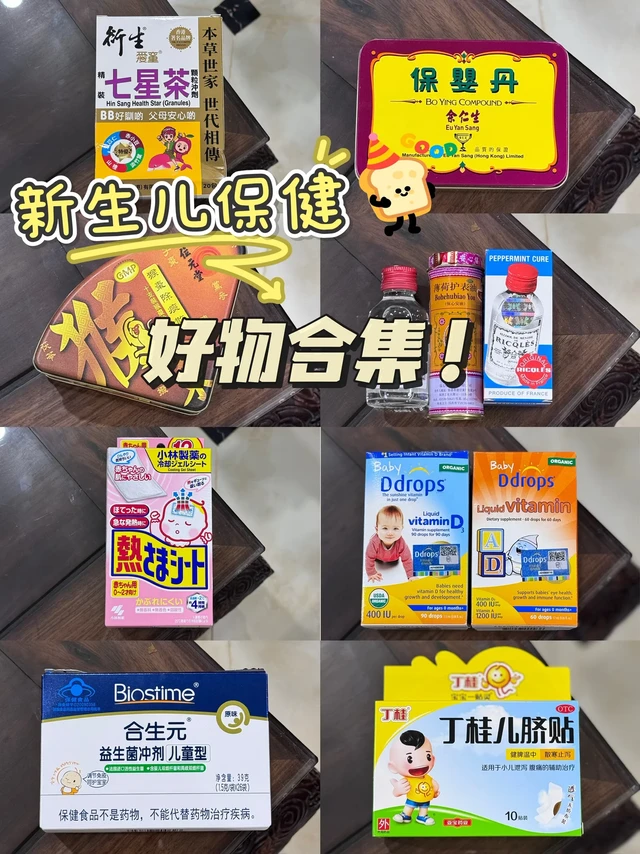 👶小月龄宝宝家中常备｜保健好物