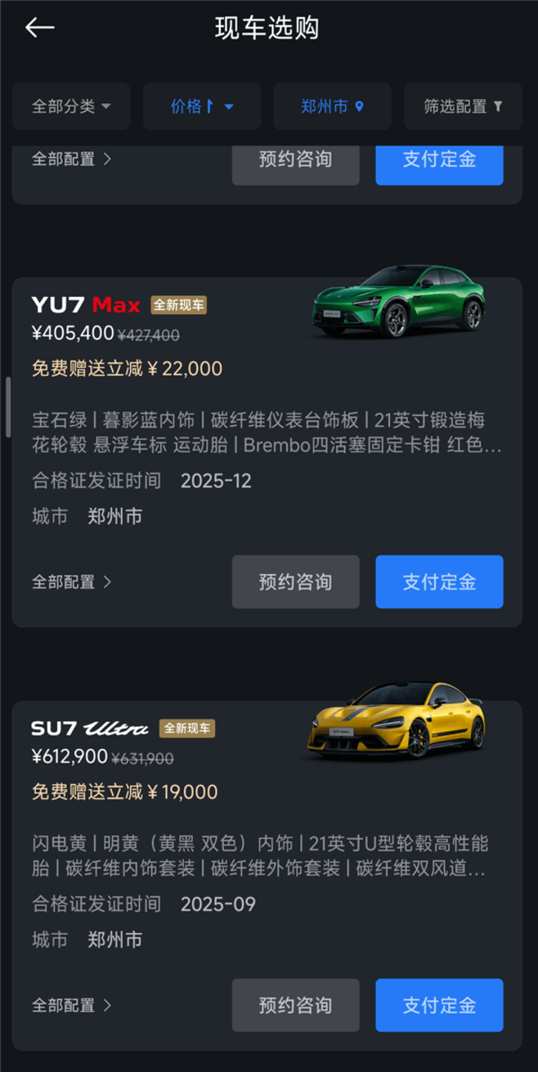小米汽车APP上线现车选购 新增准新车源享多重优惠