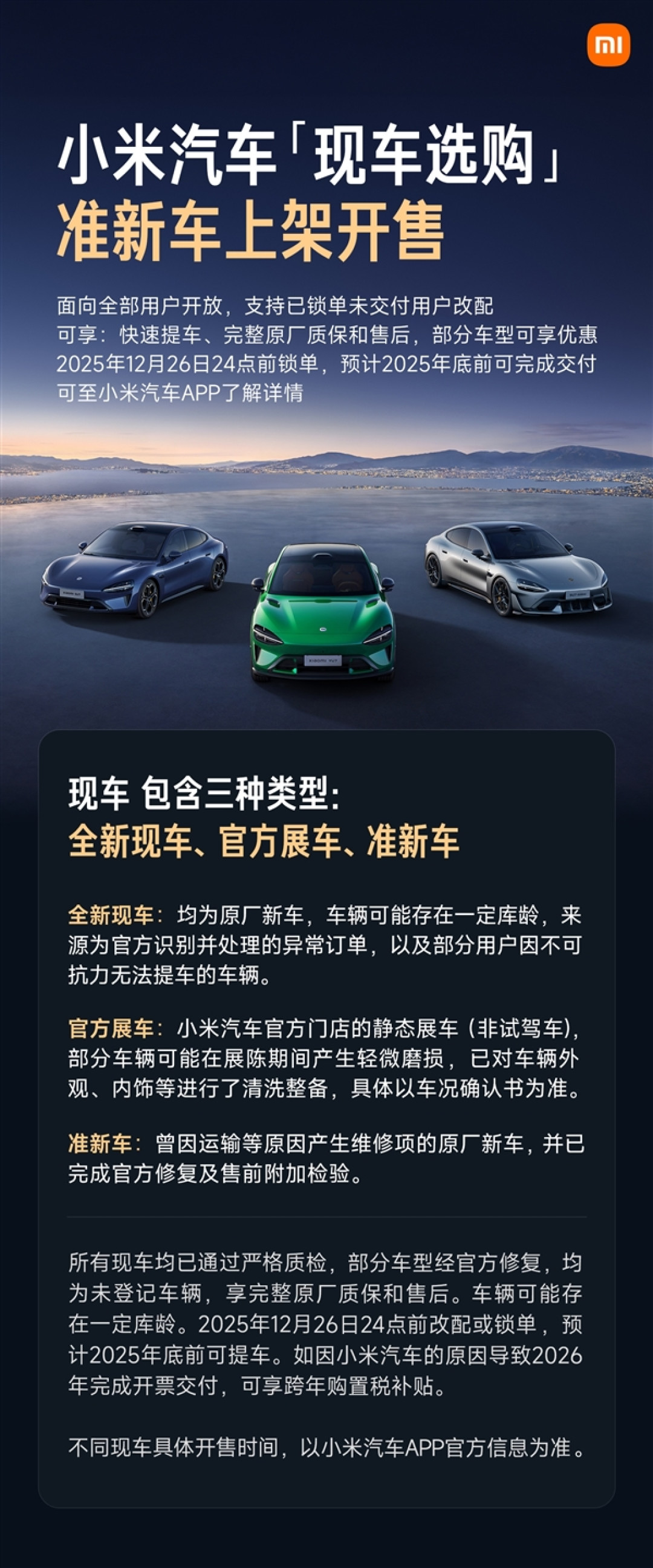 小米汽车今日开放“现车选购”:小米YU7、SU7 Ultra全都有 最高优惠2.2万