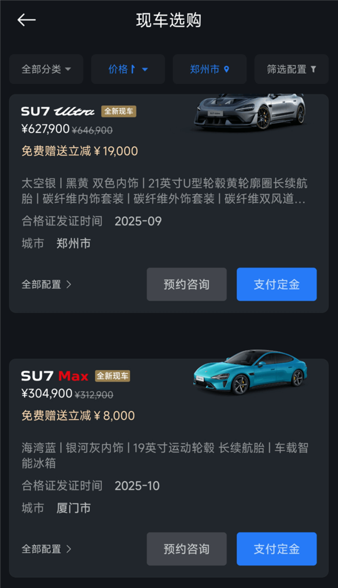 小米汽车今日开放“现车选购”:小米YU7、SU7 Ultra全都有 最高优惠2.2万