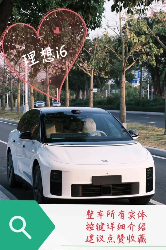 理想i6的按键分布详解