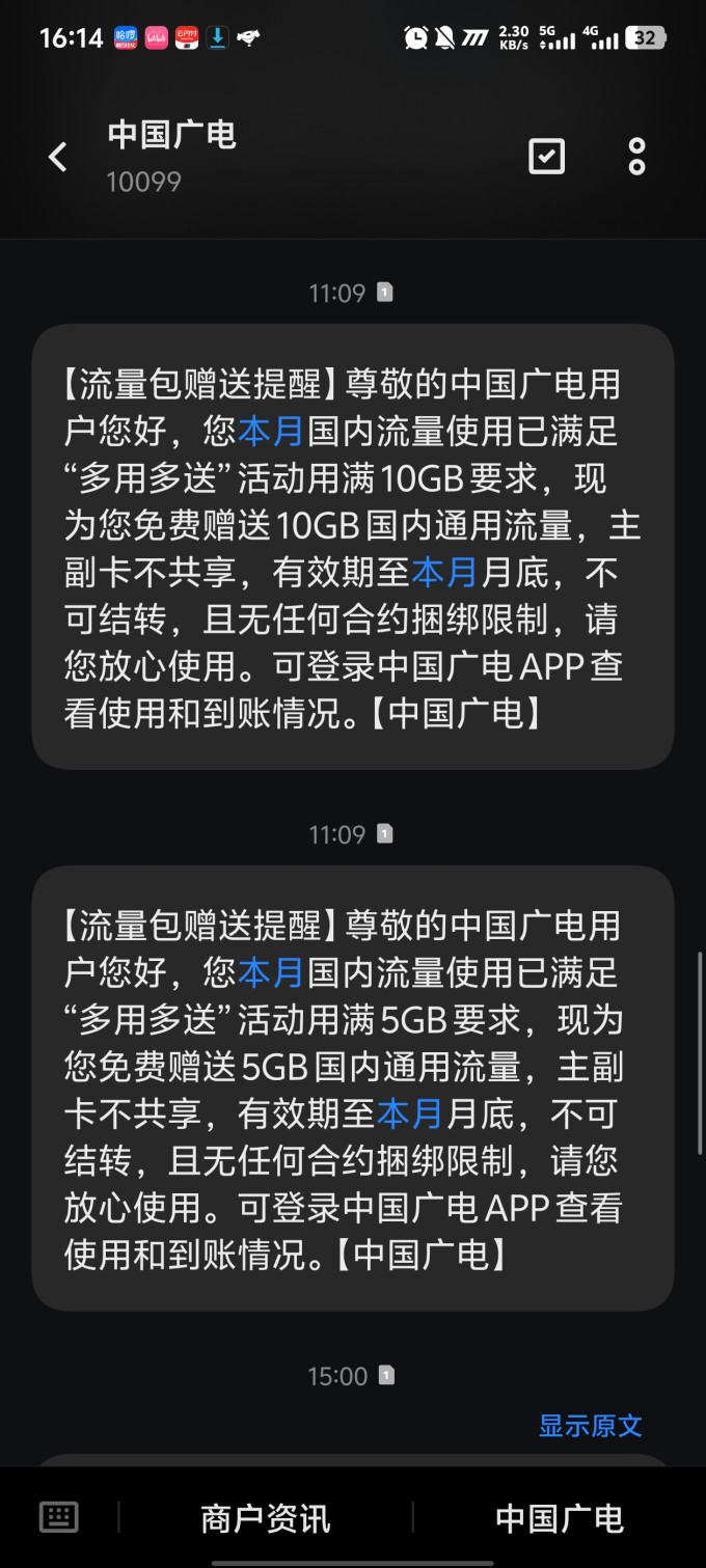 中国广电运营商