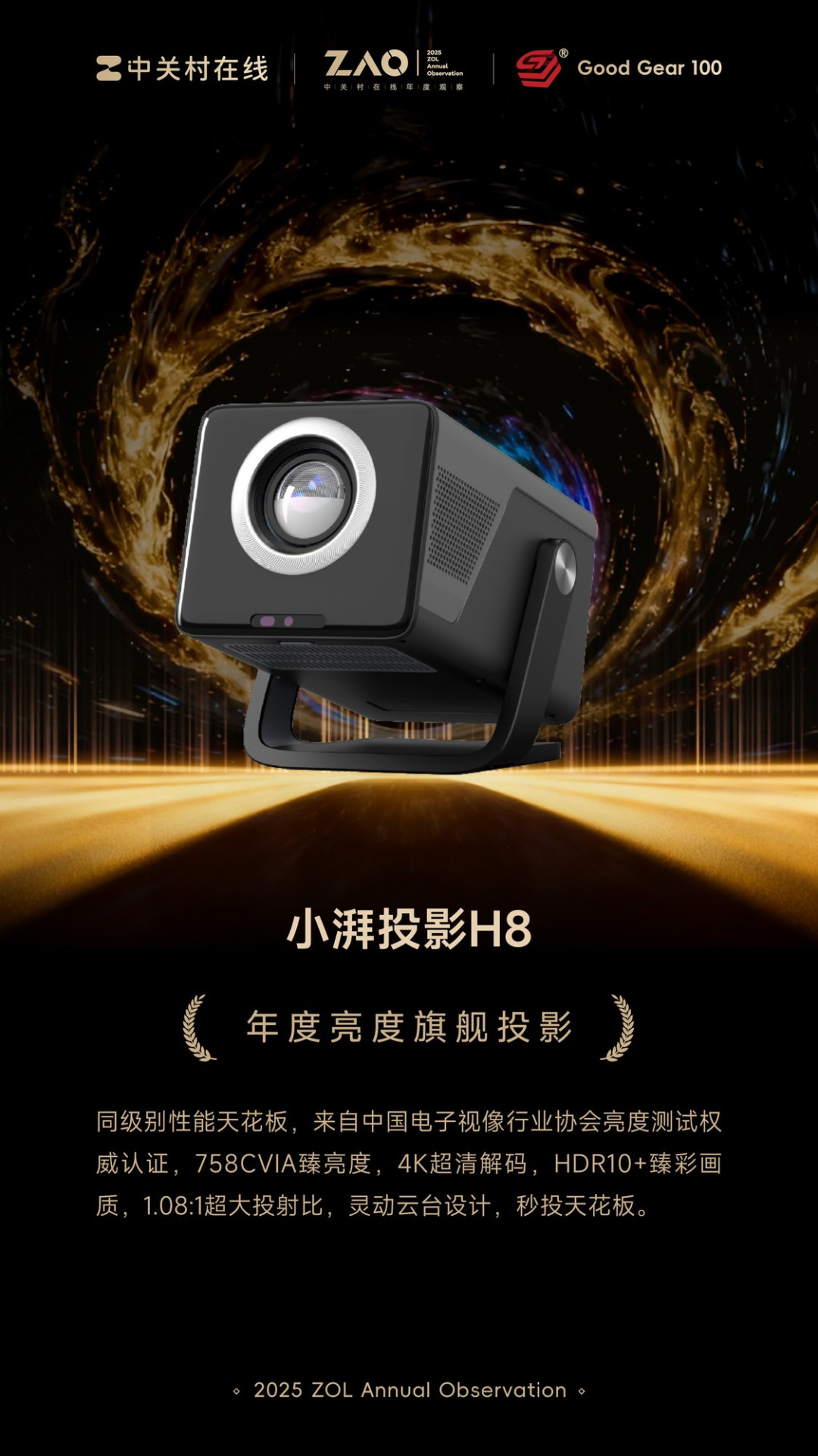 GG100 2025年度亮度旗舰投影:小湃投影H8