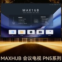GG100 2025年度旗舰专业会议电视：MAXHUB 会议电视 PN5系列