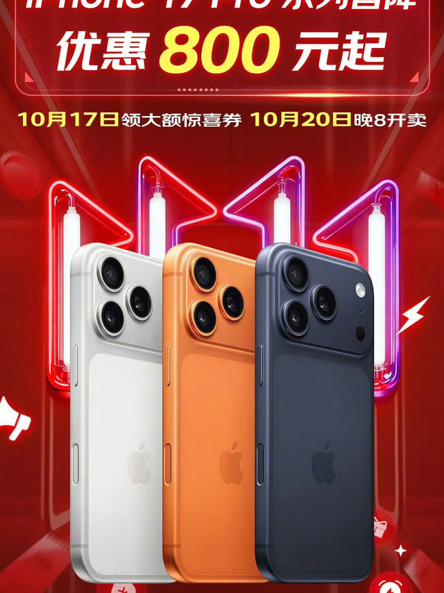 等等党终于赢麻了！iPhone 17 Pro系列迎来首次官方调价，直降800元起，这价格真的香。想体验最新A系列芯片和Pro级影像系统，现在就是最佳时机。锁定10月20日晚8点京东，全网低价，不惧比价