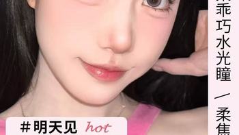 敏感眼狂喜！弥氛半年抛美瞳封神！大小直径承包所有情绪场景👀
