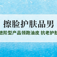 2025男士擦脸护肤品十大推荐：多效进阶型产品领跑油皮/抗老