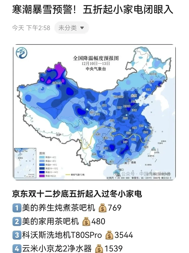 寒潮暴雪预警！冬季必备小家电来了