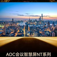 ZOL推荐2025年度会议智慧屏：AOC会议智慧屏NT系列