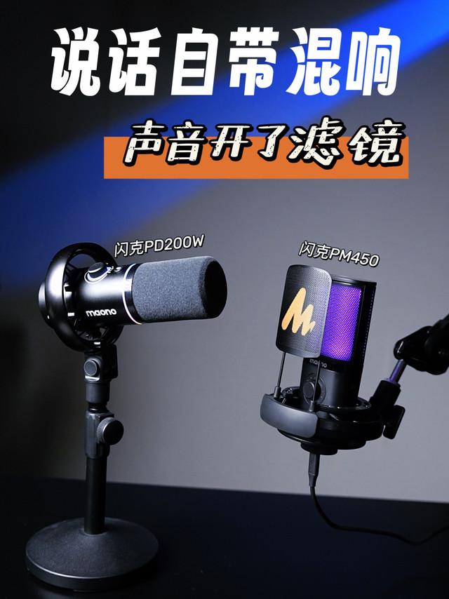 说话自带混响，闪克桌面麦克风让我的声音像开了滤镜