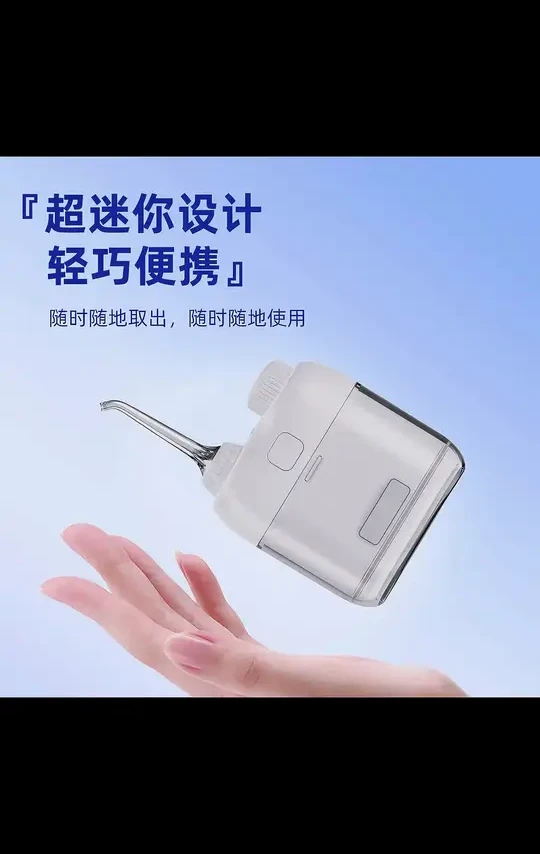 orisalusmini口袋款洗牙器正畸清洁口腔冲牙器旅行户外水牙线礼物 #洗牙器 #洗牙器推荐 #冲牙器 #冲牙器好物 #水牙线