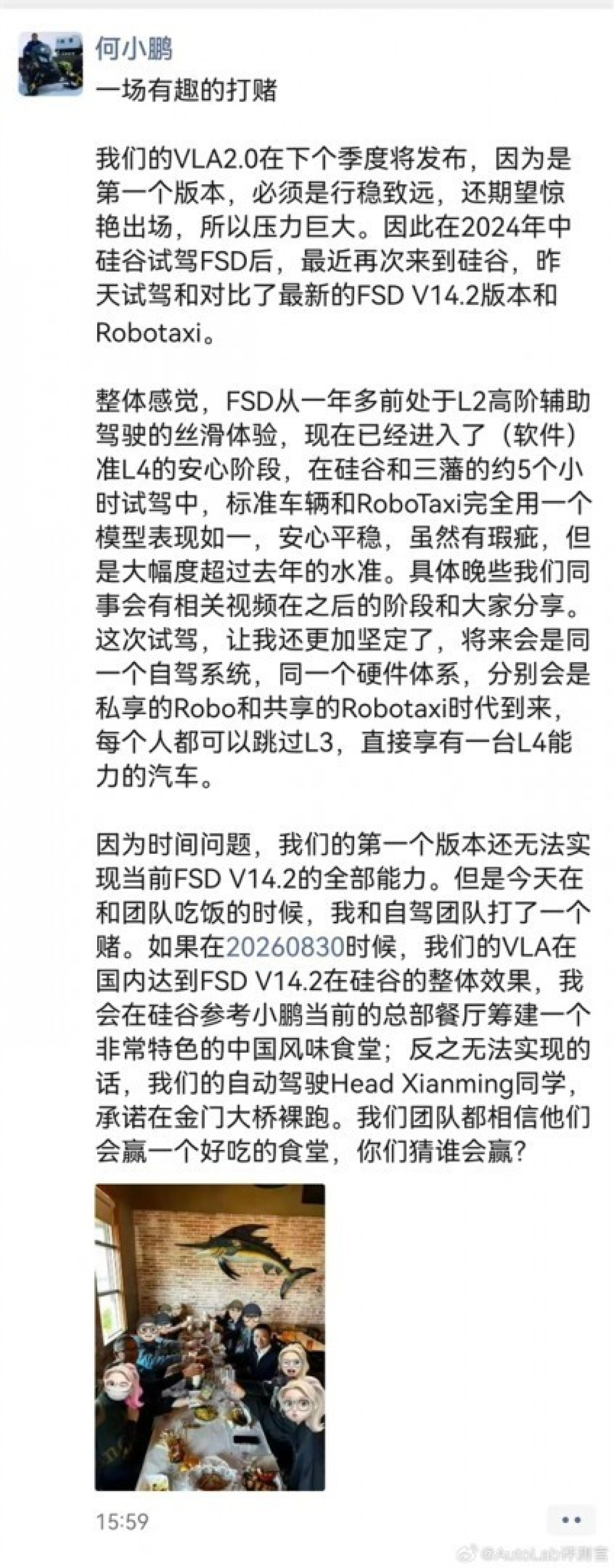小鹏何小鹏立约2026：VLA若超FSD建中餐食堂，否则团队金门大桥裸跑