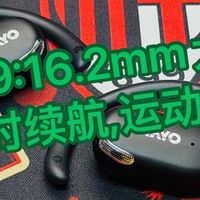 开放式耳机新标杆?雷登T9:16.2mm大单元+35 小时续航,运动党狂喜!