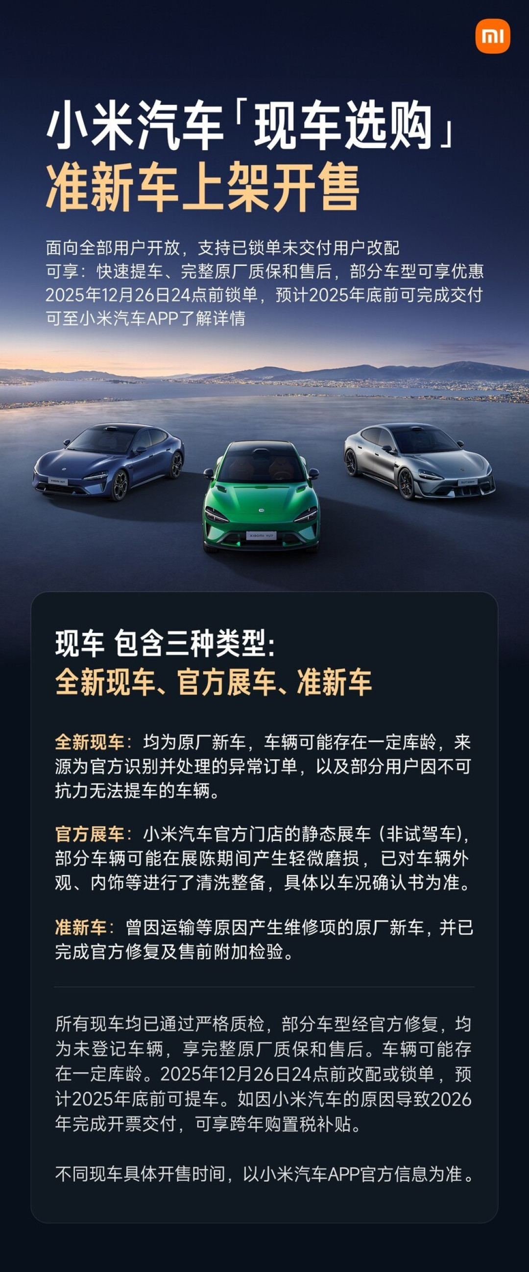 小米汽车推准新车销售 支持快速提车享原厂质保