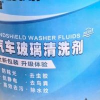 我的冬日用车好搭子——蓝星-30℃防冻玻璃水