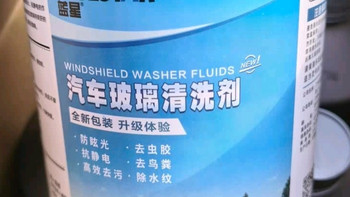 我的冬日用车好搭子——蓝星-30℃防冻玻璃水