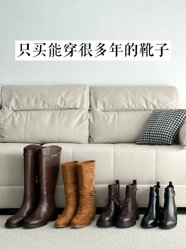 长期主义｜秋冬选鞋，只要100%实穿的