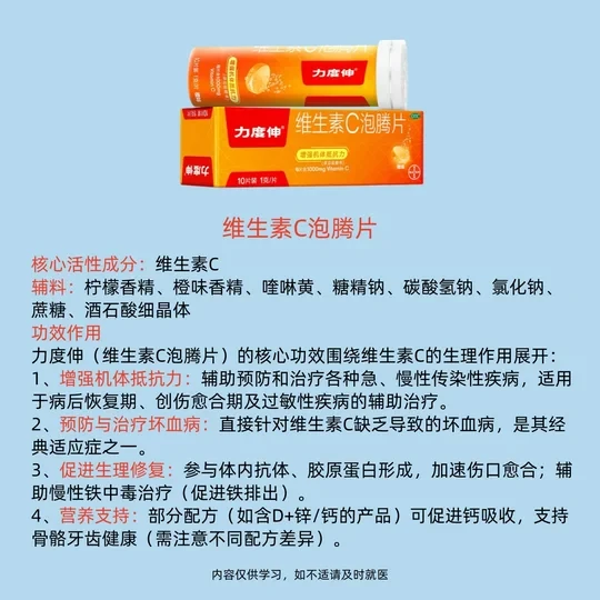 每天学习一种药：维生素C泡腾片