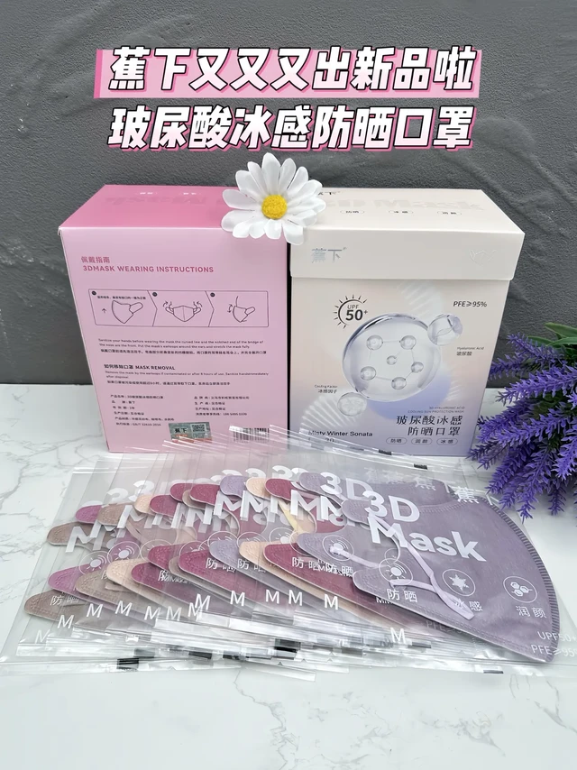 当之无愧的素颜显脸小神器!蕉下新出的3D立体玻尿酸冰感防晒口罩一定要囤!!冰冰凉凉!UPF50+防晒又透气!添加凉感层，就像刚从冰箱里拿出来一样，冰冰凉凉夏天真的太需要了!趁新品有活动，刷到有库存赶紧