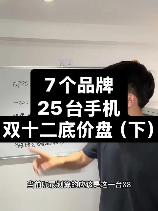 双十二OPPO 一加 荣耀手机底价盘点!这些机型先不要买! 荣耀magic8pro降1k,能用600的券了!视频末尾附带了各平台优惠券和国补券领取方法!#双十二买手机 #oppo #一加 #荣耀 #数