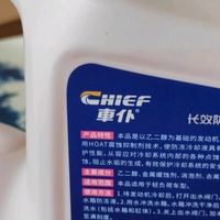 我的冬日开车好物之车仆长效防冻液-25℃红色