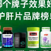 护肝片哪个牌子效果最好？2025年排名前十护肝产品评测