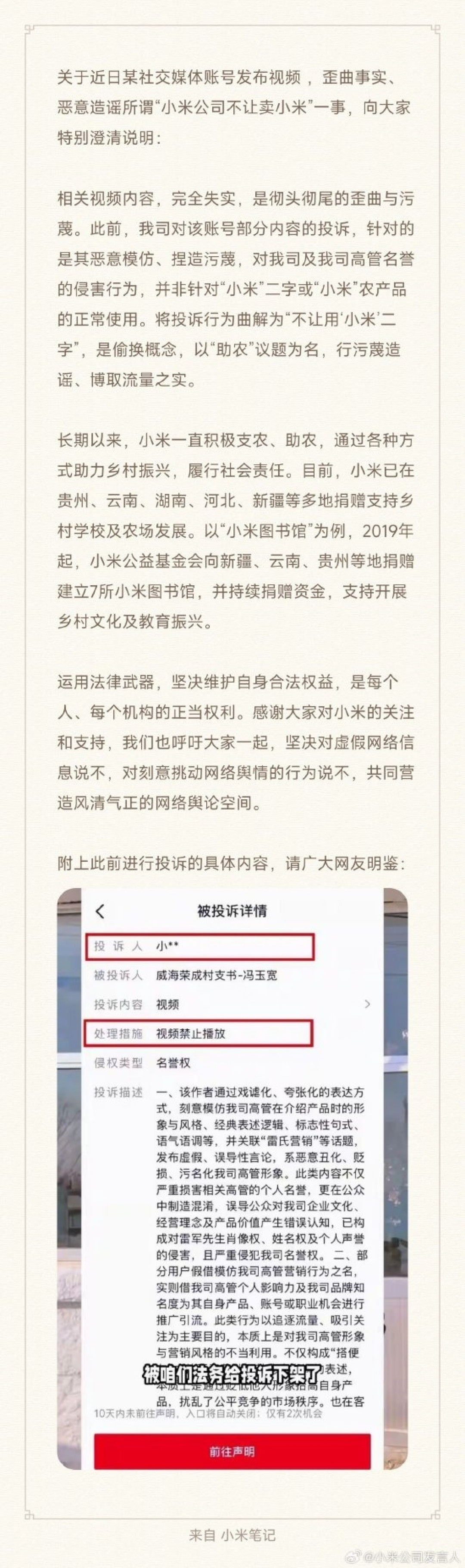 卖小米村支书鞠躬道歉:争议言论对小米产生影响 今后一定规范网络言行