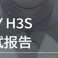 QQ音乐臻品认证测试 | QCY H3S