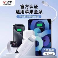 iPhone党封神！公牛这根数据线我能用到换手机✨