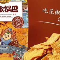 咔嚓一声，坠入椒麻陷阱：这锅巴让我忘了追的剧