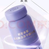 相宜本草双效鲜活冻干精华液保湿抗皱紧致舒缓 好用