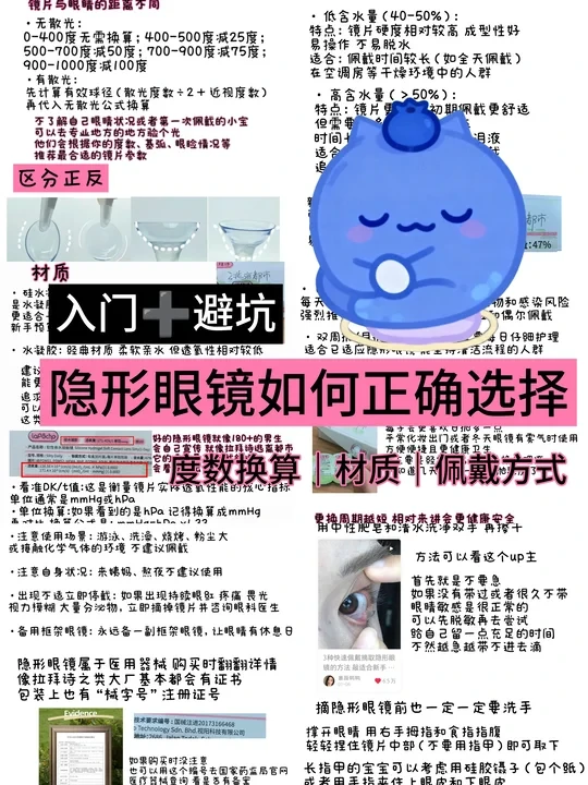 隐形眼镜如何正确选择