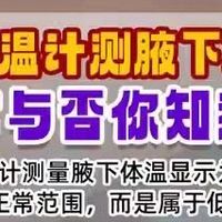 医生权威回应：电子与水银体温计误差0.1-0.2℃，准度关键在操作