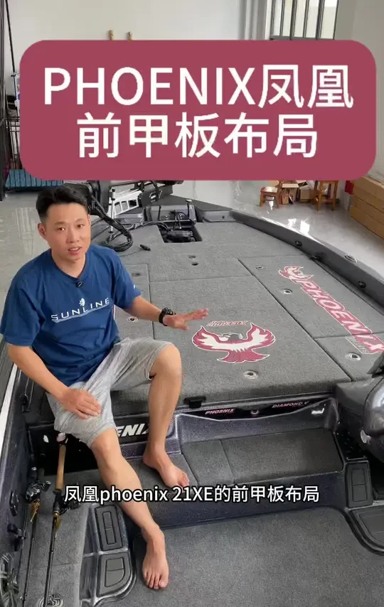 Phoenix凤凰21XE前甲板布局介绍讲解 专业都在细节里#钓鱼艇 #路亚艇 #顶级装备 #路亚