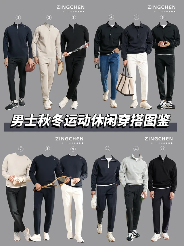1️⃣2️⃣套男士秋冬运动休闲卫衣穿搭