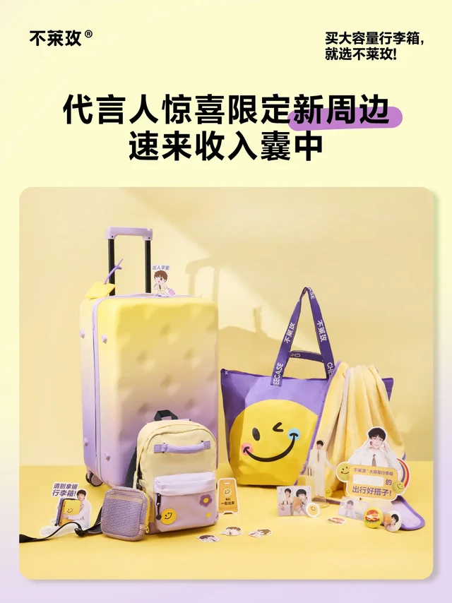 小孩子才做选择！这波周边我全要！。12月12日 20:00👉不莱玫箱包旗舰店，代言人限定全新周边😊等你来！
#不莱玫 #不莱玫大容量行李箱 #黄子弘凡不莱玫品牌代言人 #黄子弘凡的大容量行李箱 #不凡