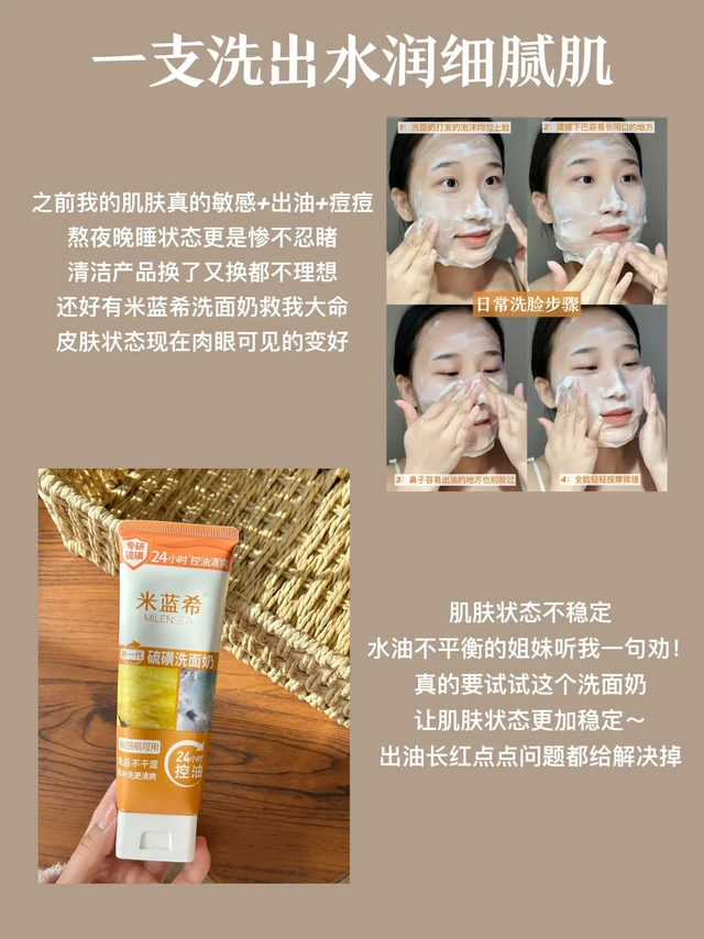 油痘敏肌天菜！这款硫磺洁面太顶了