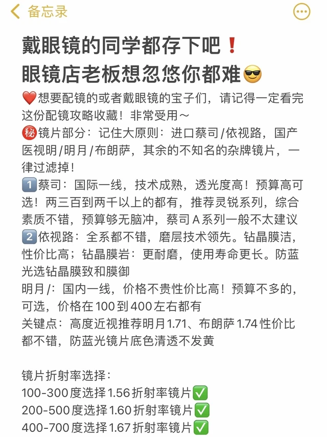 配眼镜一定要看清楚！眼镜店老板想忽悠都难