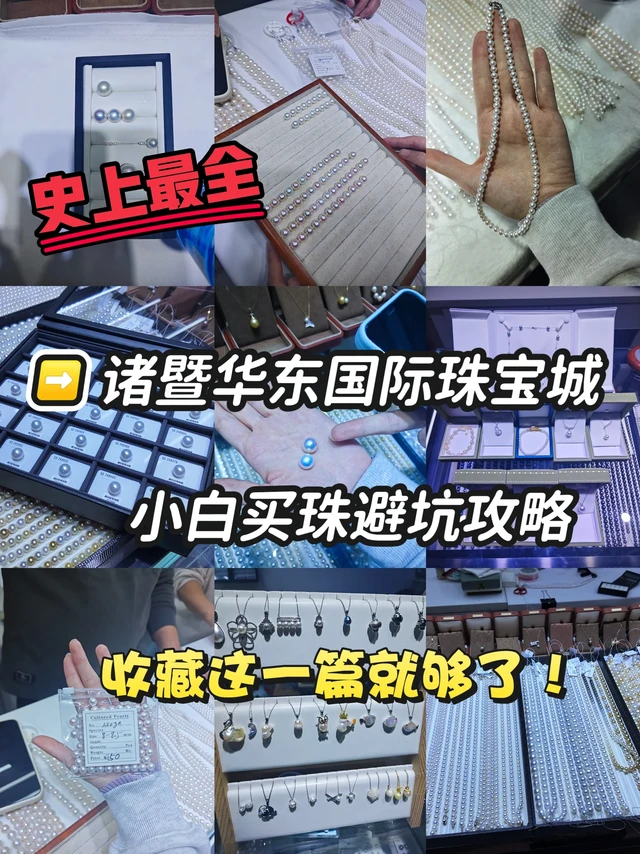 珍珠小白淡季勇闯诸暨❗3000元拿下12件首饰