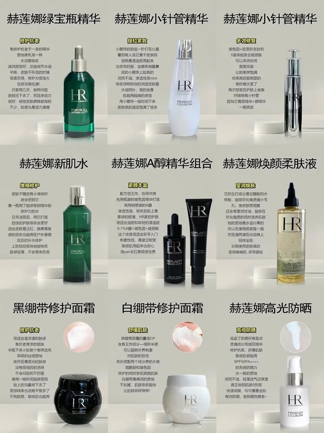 赫莲娜全线无雷系列推荐~沉浸式体验赫莲娜。贵妇品牌赫莲娜全线无雷系列~
赫莲娜到底有什么真本事呢？
抗老，修护都是顶呱呱~
趁知道的人不多偷偷用上~ 
✅赫莲娜绿宝瓶精华
集修护抗老于一身的精华~水润