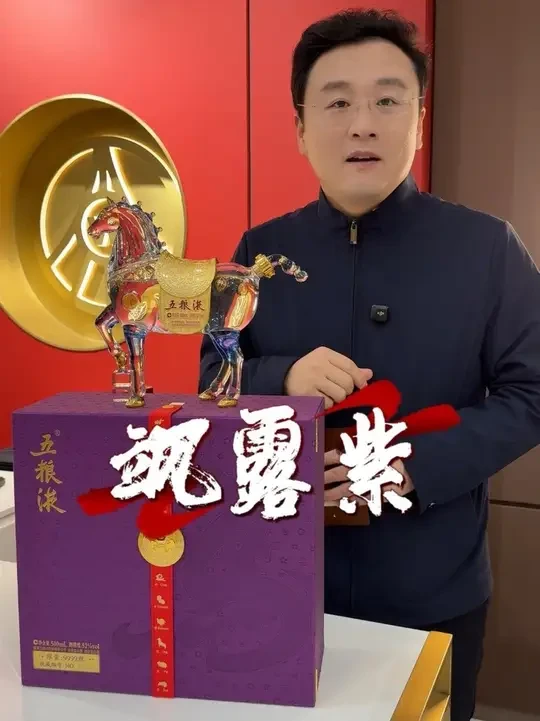 五粮液马年生肖 全网最详尽的#五粮液马年生肖纪念酒 介绍,让大家全面了解#五粮液 ,#生肖酒 文化。#五粮液李庆伟 带你一同品鉴。#五粮液官方旗舰店