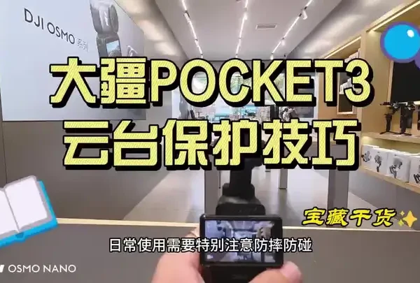 大疆pocket 3云台使用小技巧，你知道几个？一个视频教你玩转口袋相机。＃大疆＃大疆Pocket 3