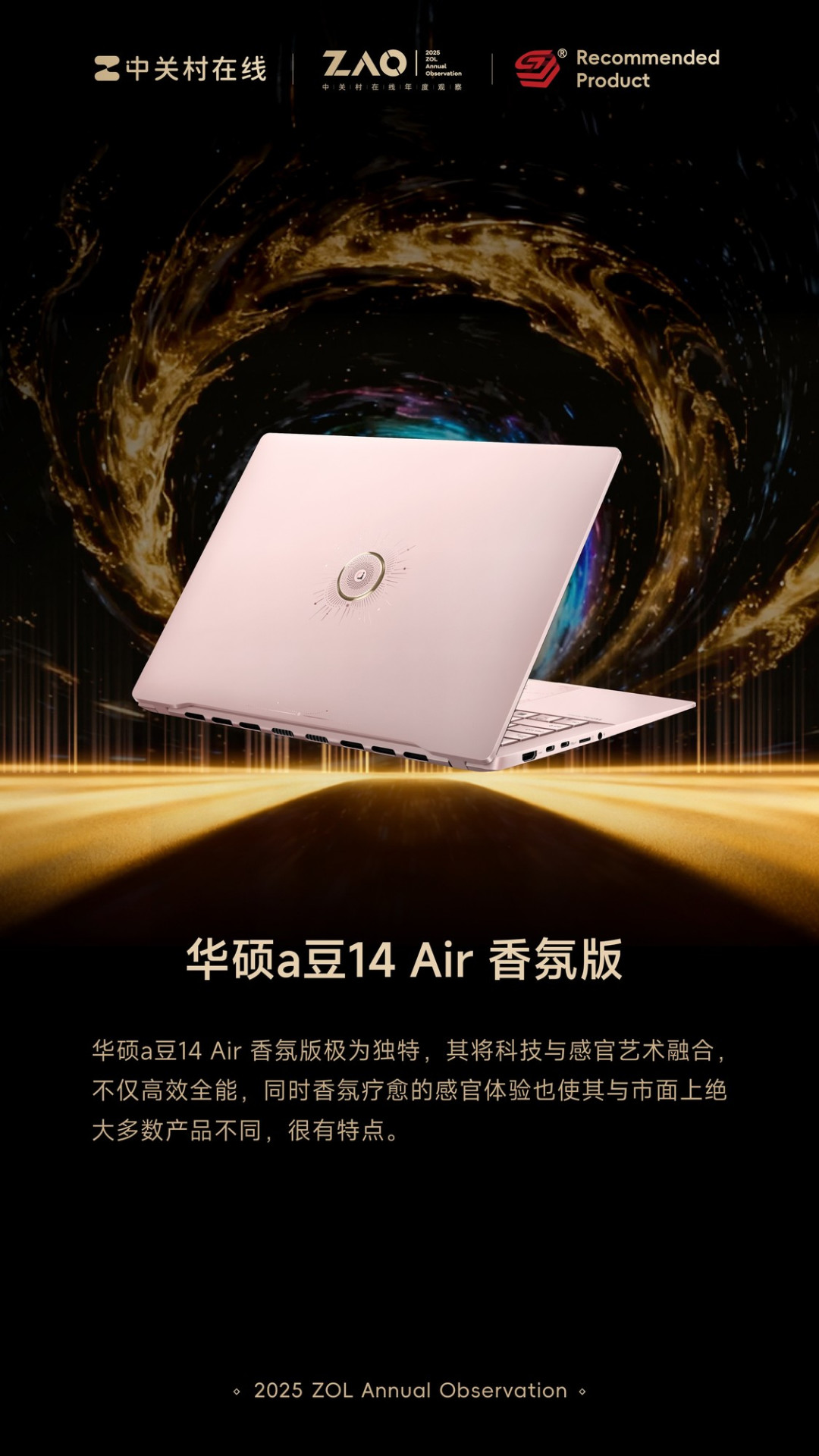 ZOL推荐2025年度笔记本:华硕a豆14 Air香氛版