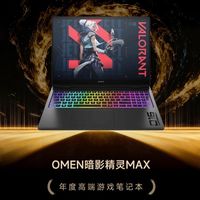 GG100 2025年度高端游戏笔记本：暗影精灵MAX