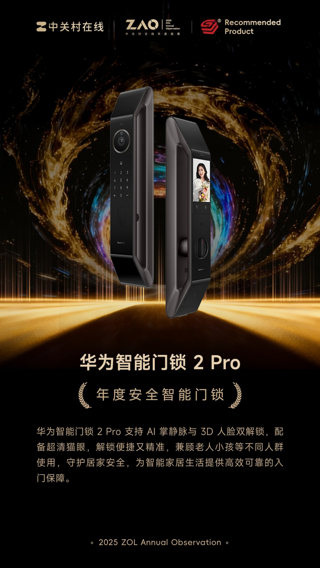 ZOL推荐2025年度安全智能门锁：华为智能门锁 2 Pro