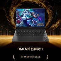 ZOL推荐2025年度静音游戏本：暗影精灵11