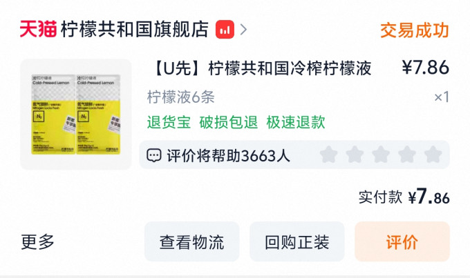 柠檬共和国果汁饮料