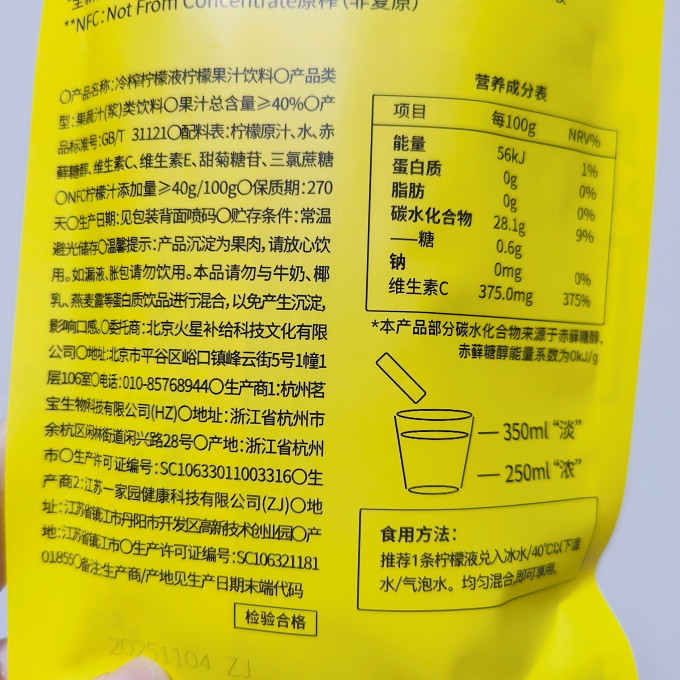 柠檬共和国果汁饮料