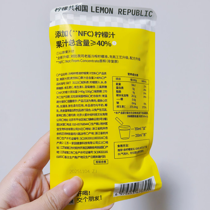 柠檬共和国果汁饮料